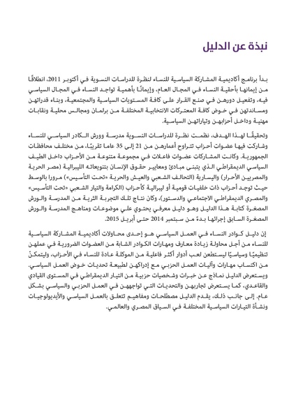 ملف:دليل للكوادر النسائية في الأحزاب الديمقراطية.pdf