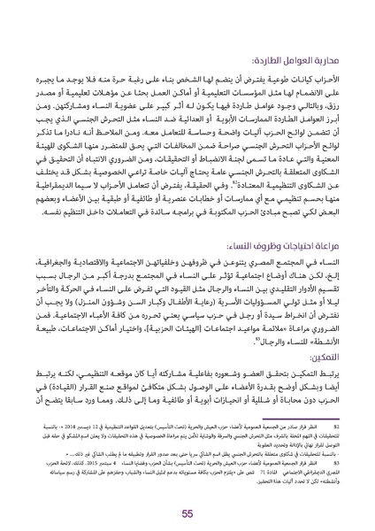 ملف:دليل للكوادر النسائية في الأحزاب الديمقراطية.pdf