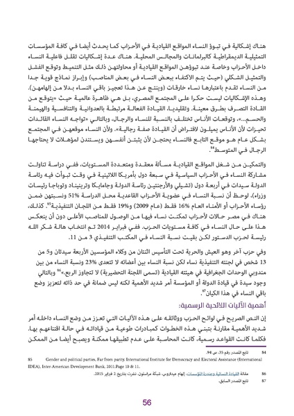 ملف:دليل للكوادر النسائية في الأحزاب الديمقراطية.pdf