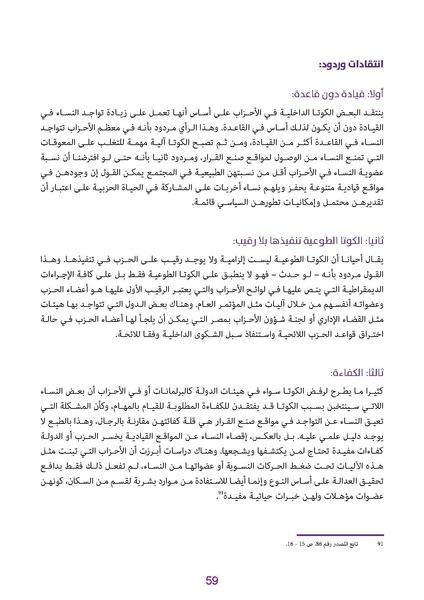 ملف:دليل للكوادر النسائية في الأحزاب الديمقراطية.pdf