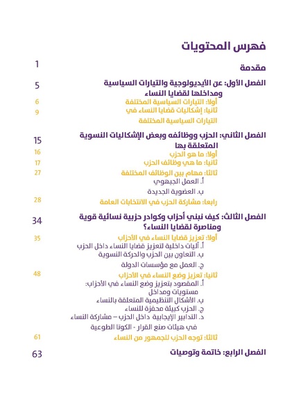 ملف:دليل للكوادر النسائية في الأحزاب الديمقراطية.pdf