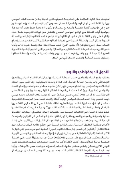 ملف:دليل للكوادر النسائية في الأحزاب الديمقراطية.pdf