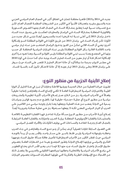 ملف:دليل للكوادر النسائية في الأحزاب الديمقراطية.pdf