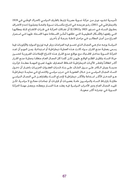 ملف:دليل للكوادر النسائية في الأحزاب الديمقراطية.pdf