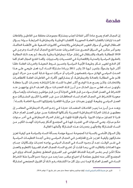 ملف:دليل للكوادر النسائية في الأحزاب الديمقراطية.pdf