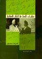 غلاف شهيرات النساء في العالم الاسلامي.jpg