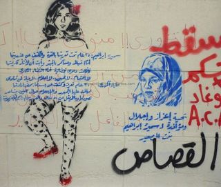 جرافيتي سميرة إبراهيم وعلياء المهدي.jpg