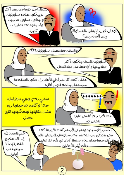 ملف:يوميات ندى - العدد السادس.pdf