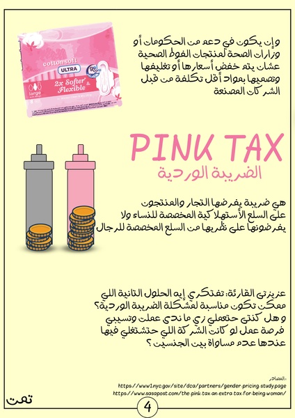 ملف:يوميات ندى - العدد السادس.pdf