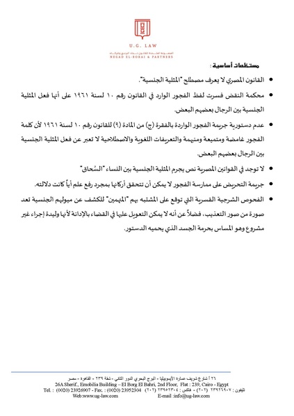 ملف:المثلية الجنسية، الفجور والتحريض عليه في القانون المصري.pdf