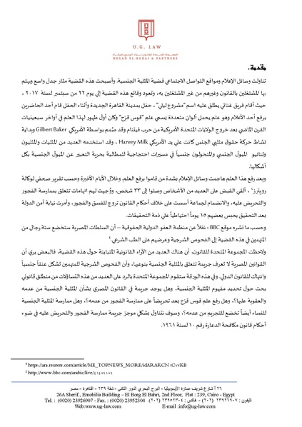 ملف:المثلية الجنسية، الفجور والتحريض عليه في القانون المصري.pdf