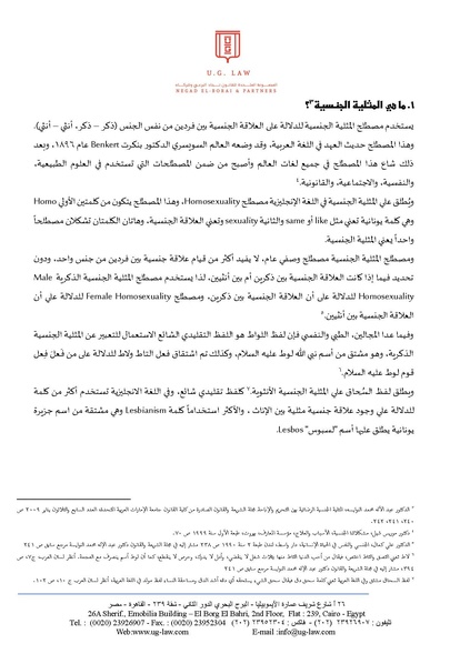ملف:المثلية الجنسية، الفجور والتحريض عليه في القانون المصري.pdf