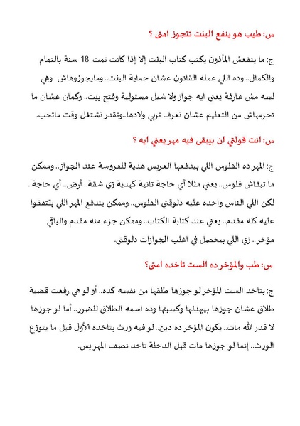 ملف:قانون الأحوال الشخصية سؤال وجواب - مركز النديم لتأهيل .pdf