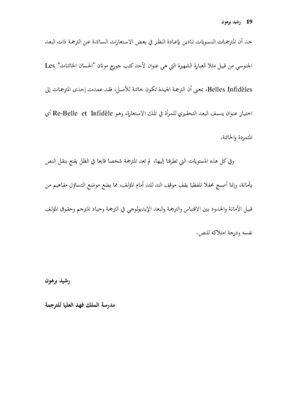 ملف:مقالة الترجمة النسوية - الأسس النظرية والتطبيقية - رشيد برهون.pdf