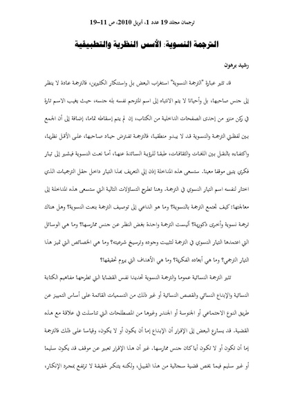 ملف:مقالة الترجمة النسوية - الأسس النظرية والتطبيقية - رشيد برهون.pdf