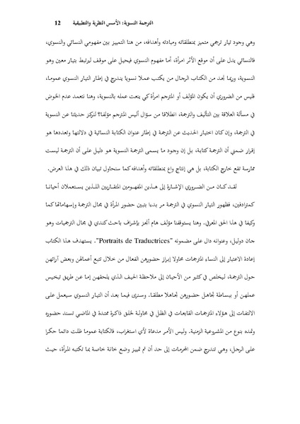 ملف:مقالة الترجمة النسوية - الأسس النظرية والتطبيقية - رشيد برهون.pdf