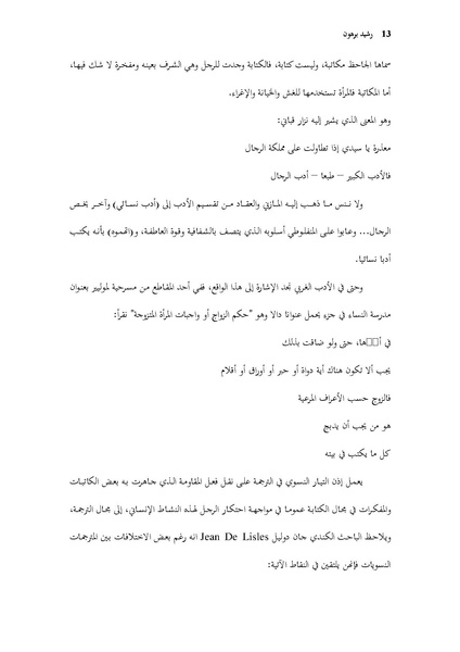 ملف:مقالة الترجمة النسوية - الأسس النظرية والتطبيقية - رشيد برهون.pdf