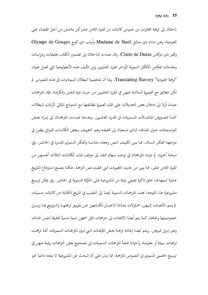 ملف:مقالة الترجمة النسوية - الأسس النظرية والتطبيقية - رشيد برهون.pdf