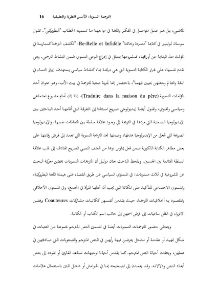 ملف:مقالة الترجمة النسوية - الأسس النظرية والتطبيقية - رشيد برهون.pdf