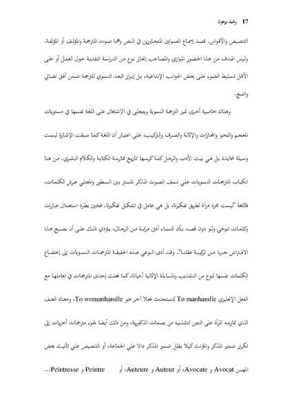 ملف:مقالة الترجمة النسوية - الأسس النظرية والتطبيقية - رشيد برهون.pdf