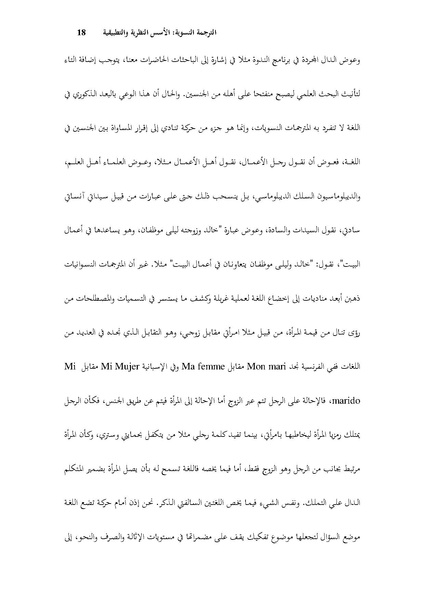 ملف:مقالة الترجمة النسوية - الأسس النظرية والتطبيقية - رشيد برهون.pdf