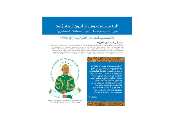 ملف:أنا مسلم(ة) وقد لا أكون مغاير(ة).pdf