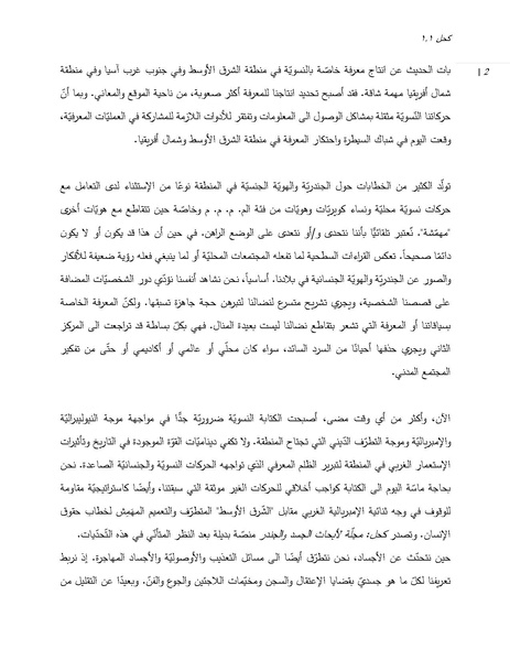 ملف:إعادة النظر في التقاطعات والسياقات- الكتابة في عصر التغيرات.pdf