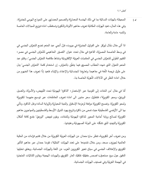 ملف:إعادة النظر في التقاطعات والسياقات- الكتابة في عصر التغيرات.pdf