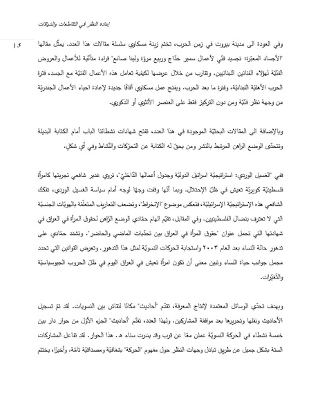 ملف:إعادة النظر في التقاطعات والسياقات- الكتابة في عصر التغيرات.pdf