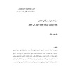 المرأة كمكان المرأة في المكان - إعادة تموضع أجسادنا وكتابة الجندر في المكان.pdf