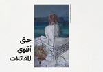 حتى أقوى المقاتلات.pdf