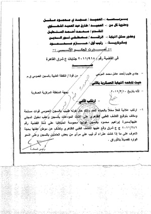 كشوف العذرية العسكرية للمتظاهرات بميدان التحرير في مصر في2011.pdf