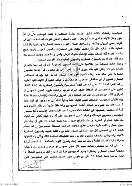 ملف:كشوف العذرية العسكرية للمتظاهرات بميدان التحرير في مصر في2011.pdf