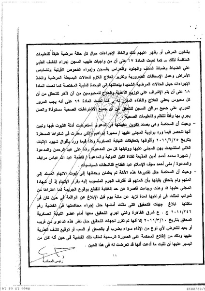 ملف:كشوف العذرية العسكرية للمتظاهرات بميدان التحرير في مصر في2011.pdf