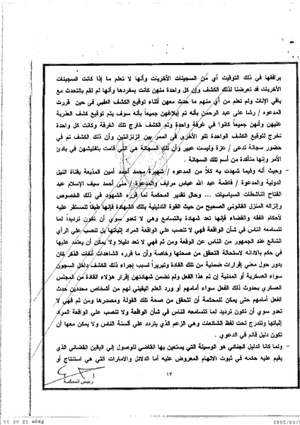 ملف:كشوف العذرية العسكرية للمتظاهرات بميدان التحرير في مصر في2011.pdf