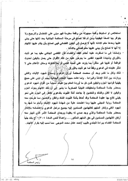 ملف:كشوف العذرية العسكرية للمتظاهرات بميدان التحرير في مصر في2011.pdf