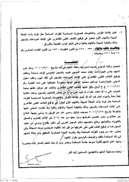 ملف:كشوف العذرية العسكرية للمتظاهرات بميدان التحرير في مصر في2011.pdf