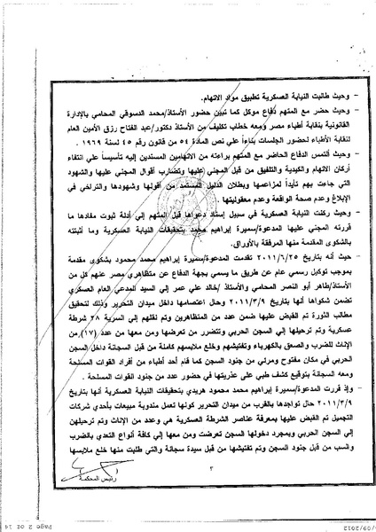 ملف:كشوف العذرية العسكرية للمتظاهرات بميدان التحرير في مصر في2011.pdf