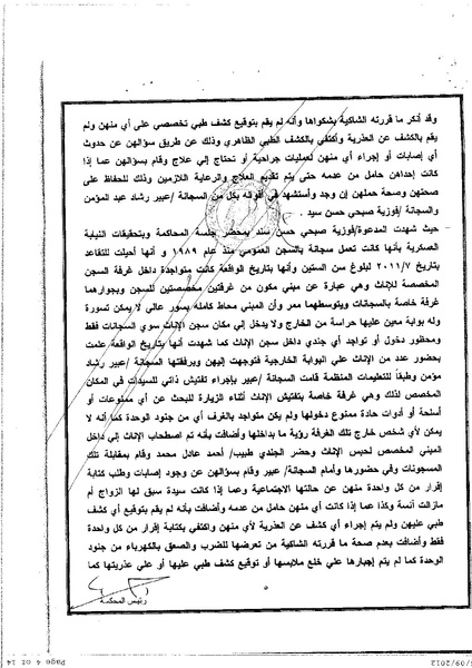 ملف:كشوف العذرية العسكرية للمتظاهرات بميدان التحرير في مصر في2011.pdf