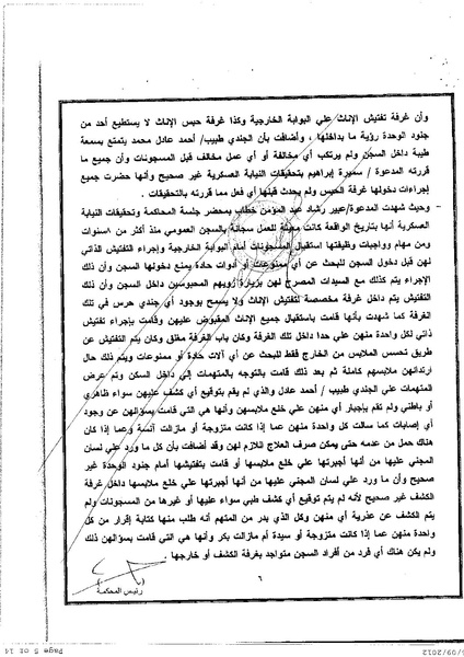 ملف:كشوف العذرية العسكرية للمتظاهرات بميدان التحرير في مصر في2011.pdf