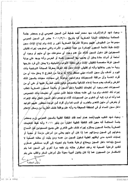 ملف:كشوف العذرية العسكرية للمتظاهرات بميدان التحرير في مصر في2011.pdf