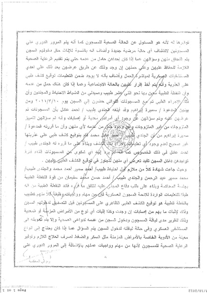 ملف:كشوف العذرية العسكرية للمتظاهرات بميدان التحرير في مصر في2011.pdf