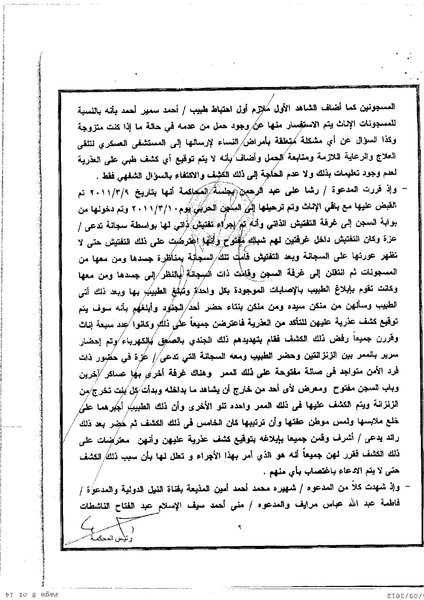 ملف:كشوف العذرية العسكرية للمتظاهرات بميدان التحرير في مصر في2011.pdf