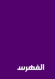 الصفحة اللاحقة ←