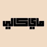 شعار مجلة My Kali الالكترونية.jpg