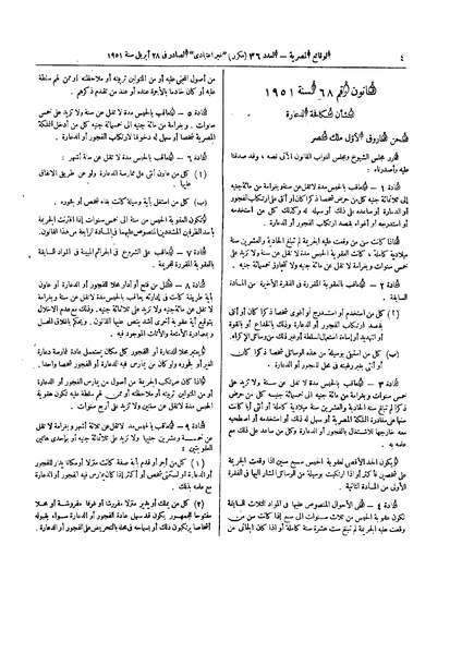 ملف:قانون رقم 68 لسنة 1951 بشأن مكافحة الدعارة.pdf