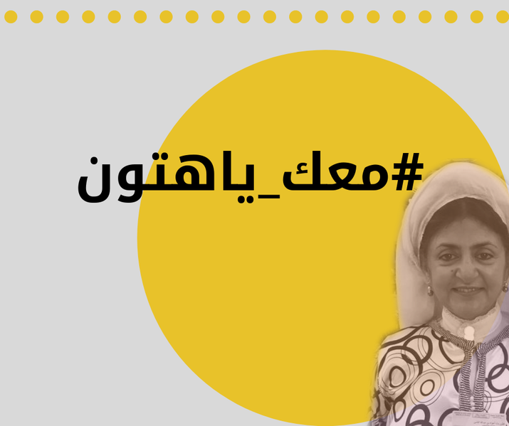 ملف:معك يا هتون 16-04-2019.png