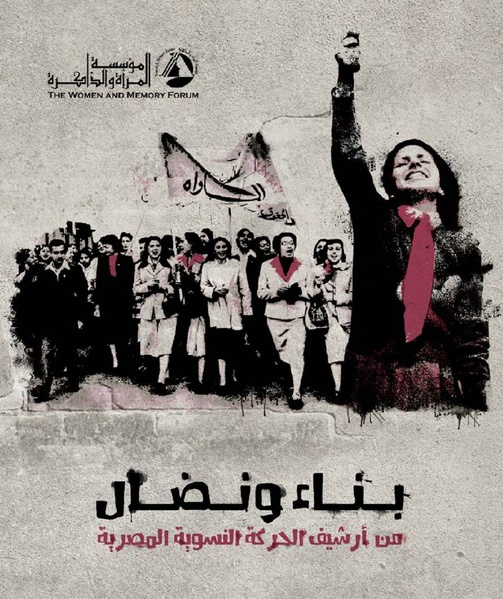 ملف:بناء ونضال – من أرشيف الحركة النسوية.pdf