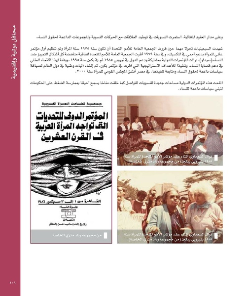 ملف:بناء ونضال – من أرشيف الحركة النسوية.pdf