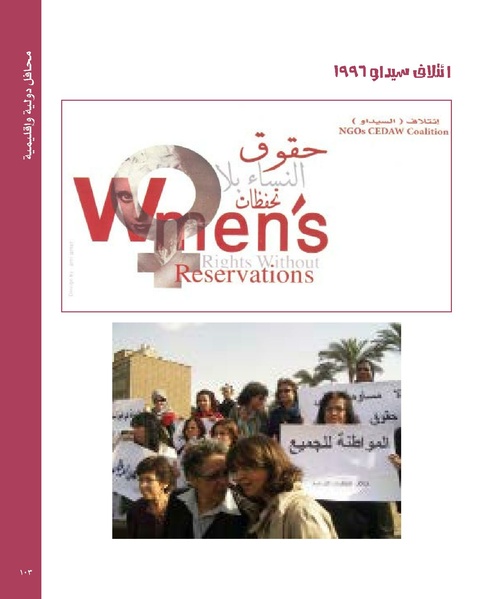 ملف:بناء ونضال – من أرشيف الحركة النسوية.pdf